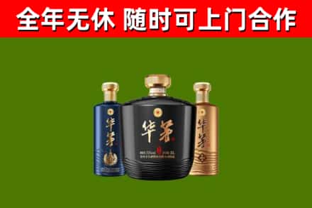 大同市回收华茅
